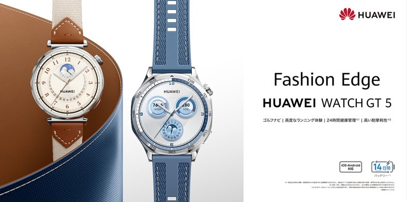 「ゴルフの相棒に！」第5世代スマートウォッチ「HUAWEI WATCH GT 5」の新色は上品なブラウン！