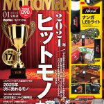 MonoMax1月号の表紙