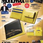 MonoMax2月号増刊の表紙