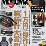 MonoMax2月号の表紙