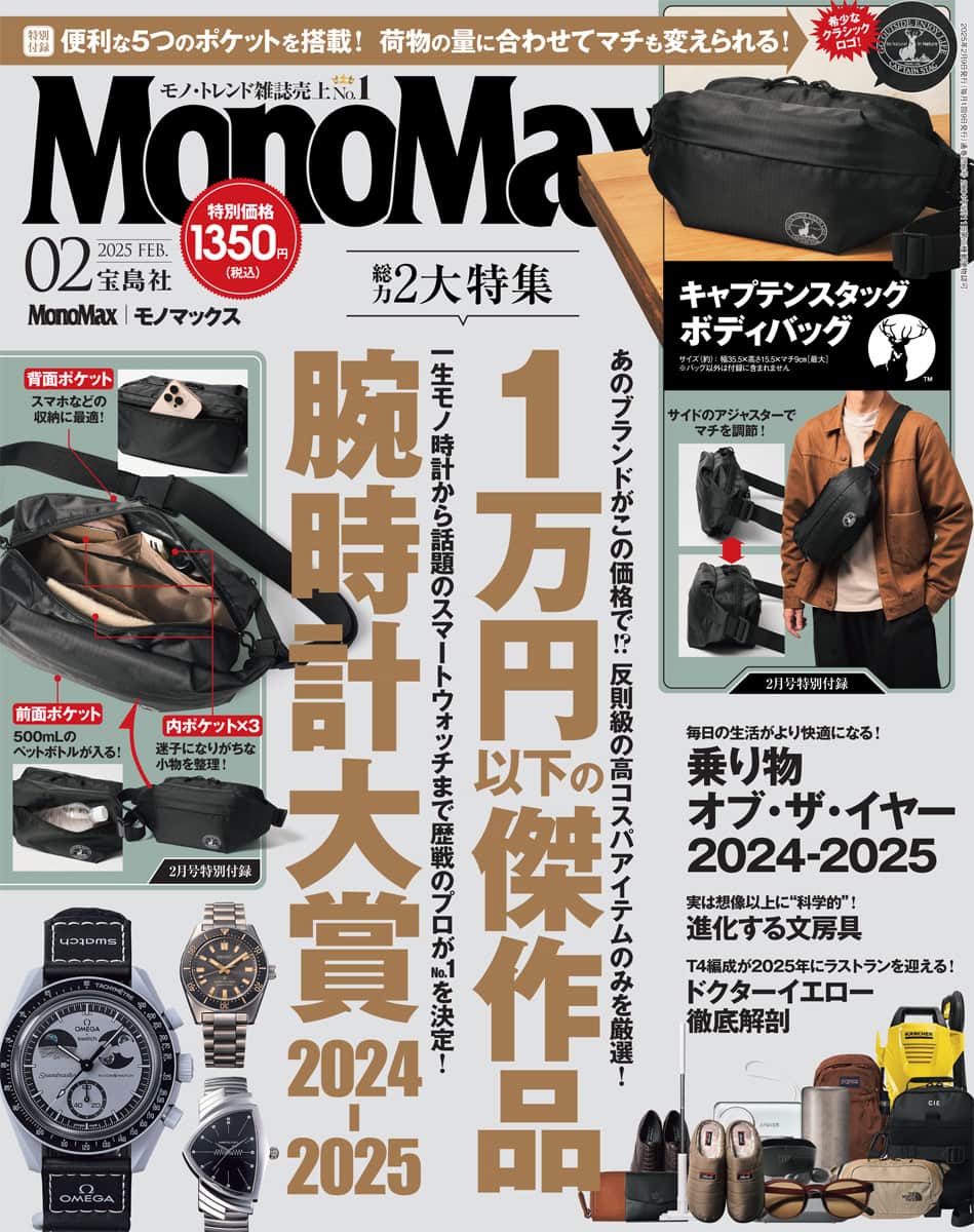 MonoMax2月号の表紙