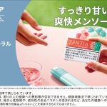 「すっきり甘い、爽快メンソール」IQOS専用たばこスティック“センティア”の16銘柄目はフローラル系フレーバー