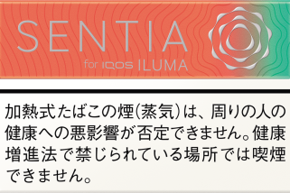 「すっきり甘い、爽快メンソール」IQOS専用たばこスティック“センティア”の16銘柄目はフローラル系フレーバー