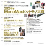 MonoMax1月号の目次