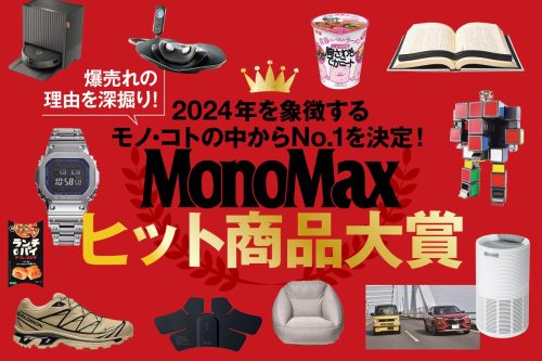 2024年“爆売れヒット商品”年間大賞