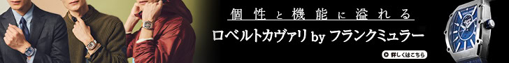 「天才たちのタッグで生まれた傑作」個性と機能に溢れる腕時計“ロベルトカヴァリ by フランクミュラー”がすごい！