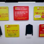 ユニクロが市場調査を行った結果なども展示