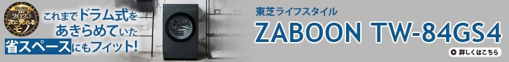 「2025年 大ヒット商品予測」狭くてあきらめていた…けど置ける！東芝のドラム式洗濯乾燥機に“待望のコンパクトモデル誕生”売れる理由を徹底解説！