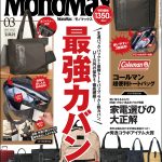 MonoMax3月号の表紙