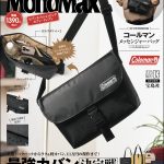 MonoMax3月号増刊の表紙