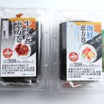 ミニストップの恵方巻2種