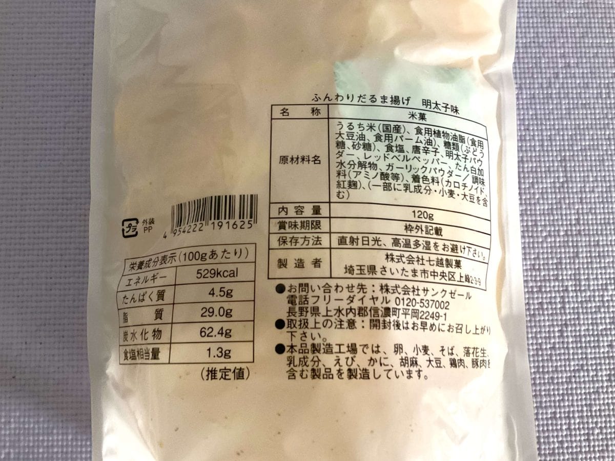 久世福商店、ふんわりだるま揚げ 明太子味【店舗限定商品】