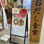 札幌、出汁スープカレー、おだし食堂