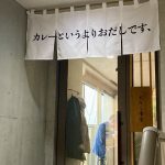 札幌、出汁スープカレー、おだし食堂