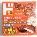 特有のポップが多すぎて、逆にいままで目に入ってこなかった「ちょこもち」の存在