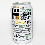 「ビールに限りなく近い味わいを実現した」と謳うドンキ情熱価格の「オルジュ ゼロ」