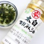 太白胡麻油でつくるフレーバーオイル