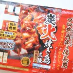 ドンキの冷凍焼き鳥アソート