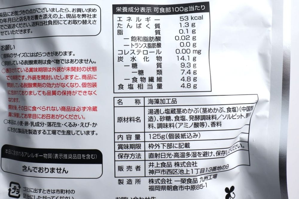 「茎めかぶ梅しそ」の成分表示