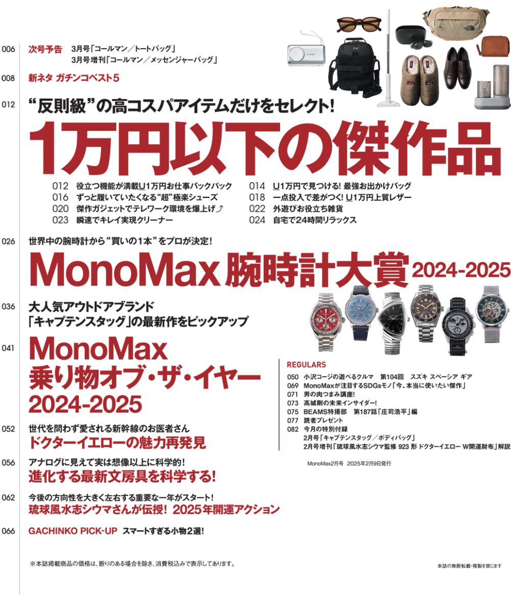 MonoMax２月号の目次