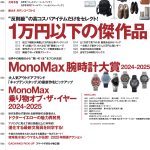 MonoMax２月号の目次