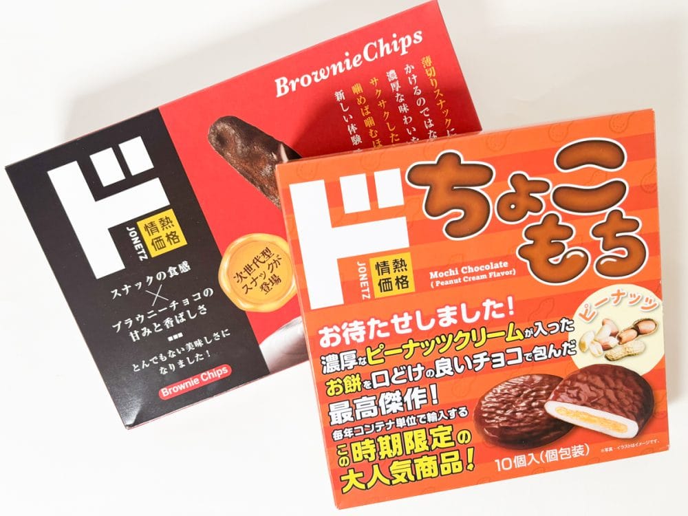 ちょい高級そうに見えてコスパよし！ ドンキの箱入りチョコ菓子２種がお得だった！