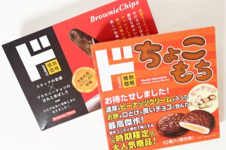 【ドンキ】ちょい高級そうに見えてコスパよし！“ドン・キホーテの箱入り菓子2種”がお得だったので食べてみたら…