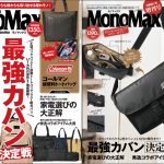 MonoMax3月号＆3月号増刊は2月7日（金）発売