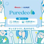 「通年使える高コスパインナー爆誕」抗菌防臭・消臭の機能を追求したベイシア×グンゼの新衣料品ブランド、ピュアデオがデビュー