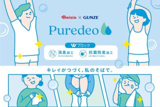 「通年使える高コスパインナー爆誕」抗菌防臭・消臭の機能を追求した“ベイシア×グンゼの新衣料品ブランド”ピュアデオがデビュー！