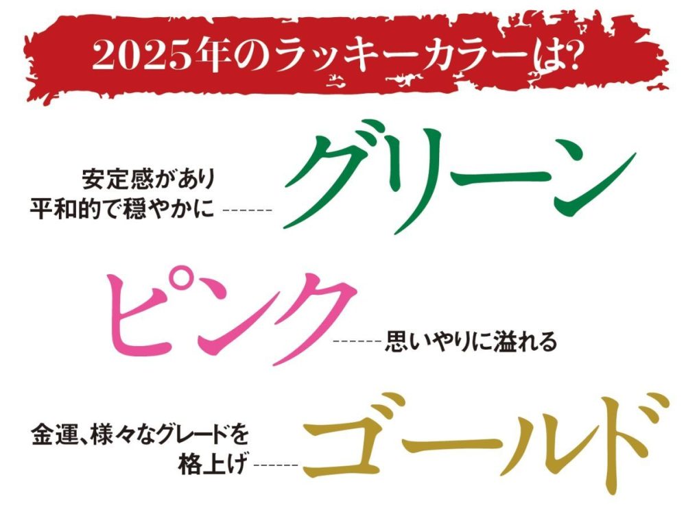 第1位　「巳年の開運のコツは…」琉球風水志シウマが伝授！2025年のラッキーカラー・数字ほか “機運を味方につける開運アクション”を徹底解説