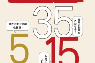 琉球風水志シウマが伝授する“2025年開運のコツ”、「睡眠⇒ホットミルクは効果ある？」プロに教わる快眠法 ほか【裏ワザの人気記事ランキングベスト3】（2025年1月版）