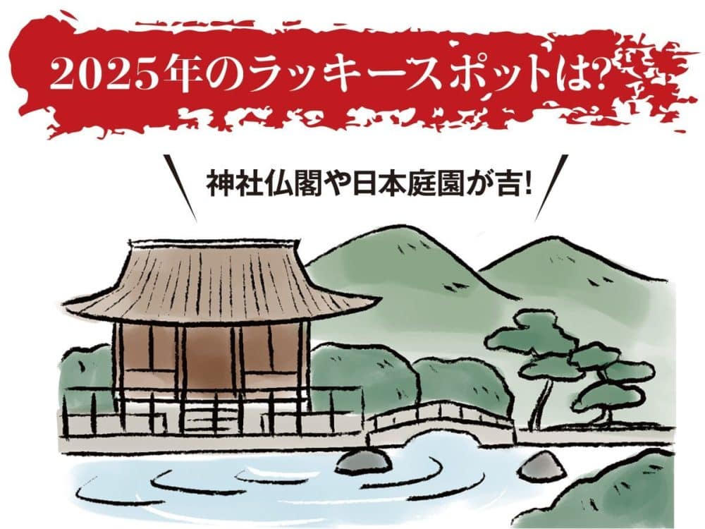 第1位　「巳年の開運のコツは…」琉球風水志シウマが伝授！2025年のラッキーカラー・数字ほか “機運を味方につける開運アクション”を徹底解説