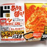 情熱価格「チーズスナックパスタ」