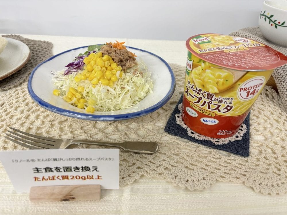 スープパスタにサラダを添えるだけで、たんぱく質を中心とした栄養たっぷりの昼食に！