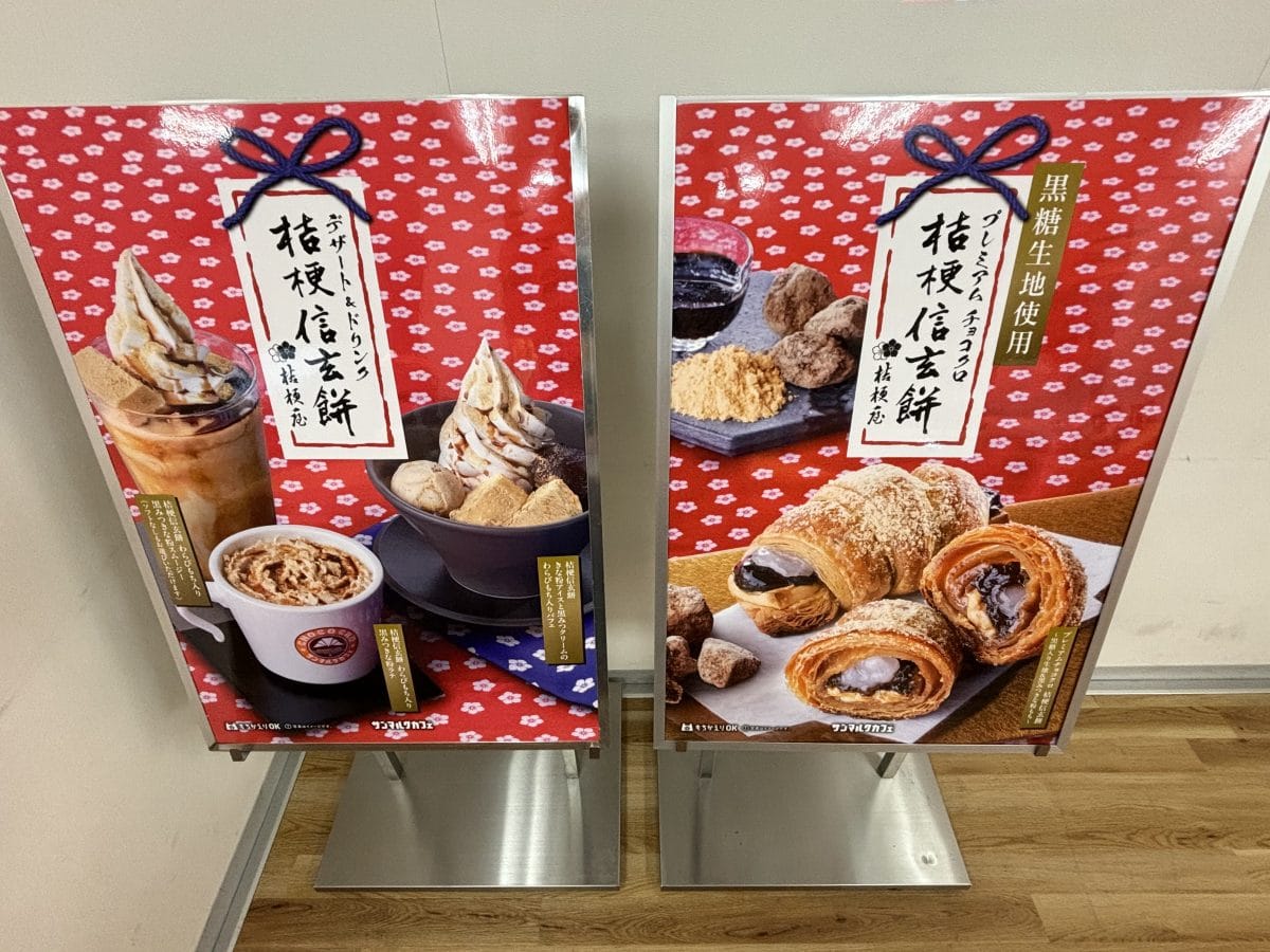 サンマルクカフェ×桔梗信玄餅の期間限定メニュー4品を実食！