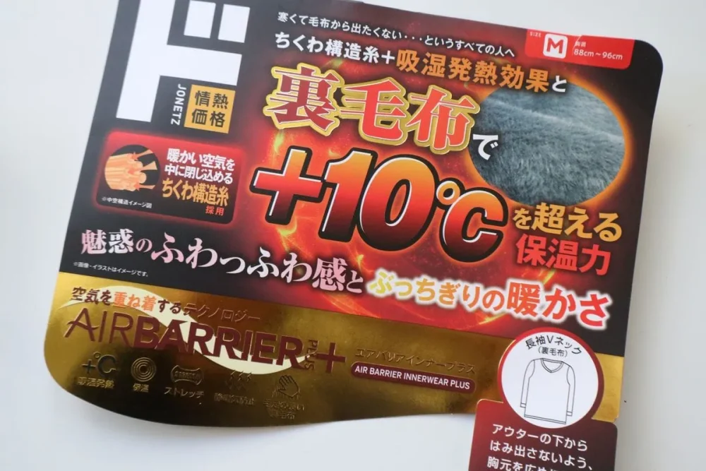 第1位　「ドンキの異常に“熱”そうな防寒商品」“＋10℃”は盛りすぎ!? 本当に暖かいのか？発熱インナーの実力をドン・キホーテマニアが正直レポート