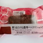 ほどける濃厚ベイクドショコラ