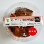 もっちりチョコわらび