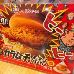 湖池屋監修 カラムーチョ チキンバーガー　メニュー