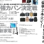 MonoMax3月号の大特集は「最強カバン決定戦」。家電企画も注目