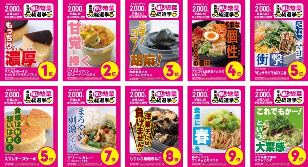 成城石井スタッフ 2,000人が選んだ！復活“推し惣菜”総選挙!!