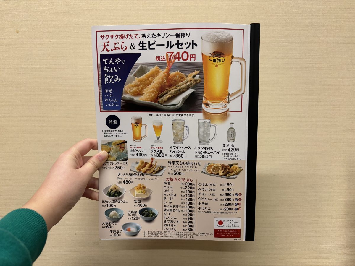 てんやでお酒を楽しみたいとき、絶対におすすめしたいのが、メニュー表の上にドンと載っている「天ぷら＆生ビールセット」