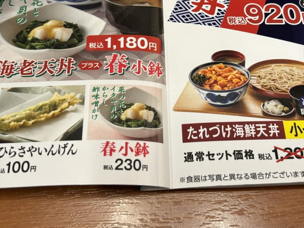 天丼メニューのほうに載っているので、お見逃しのないよう！