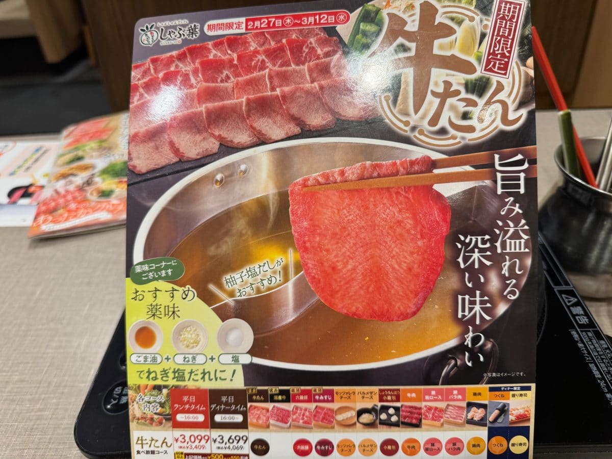 期間限定「牛たん食べ放題」