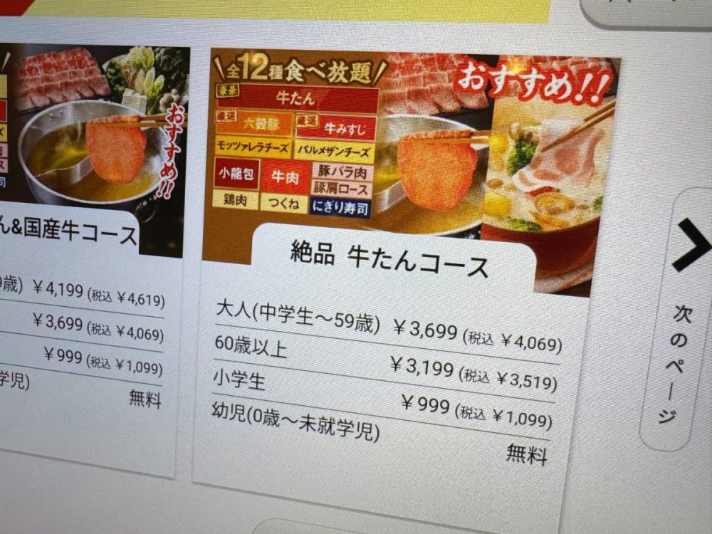 「絶品　牛たんコース」