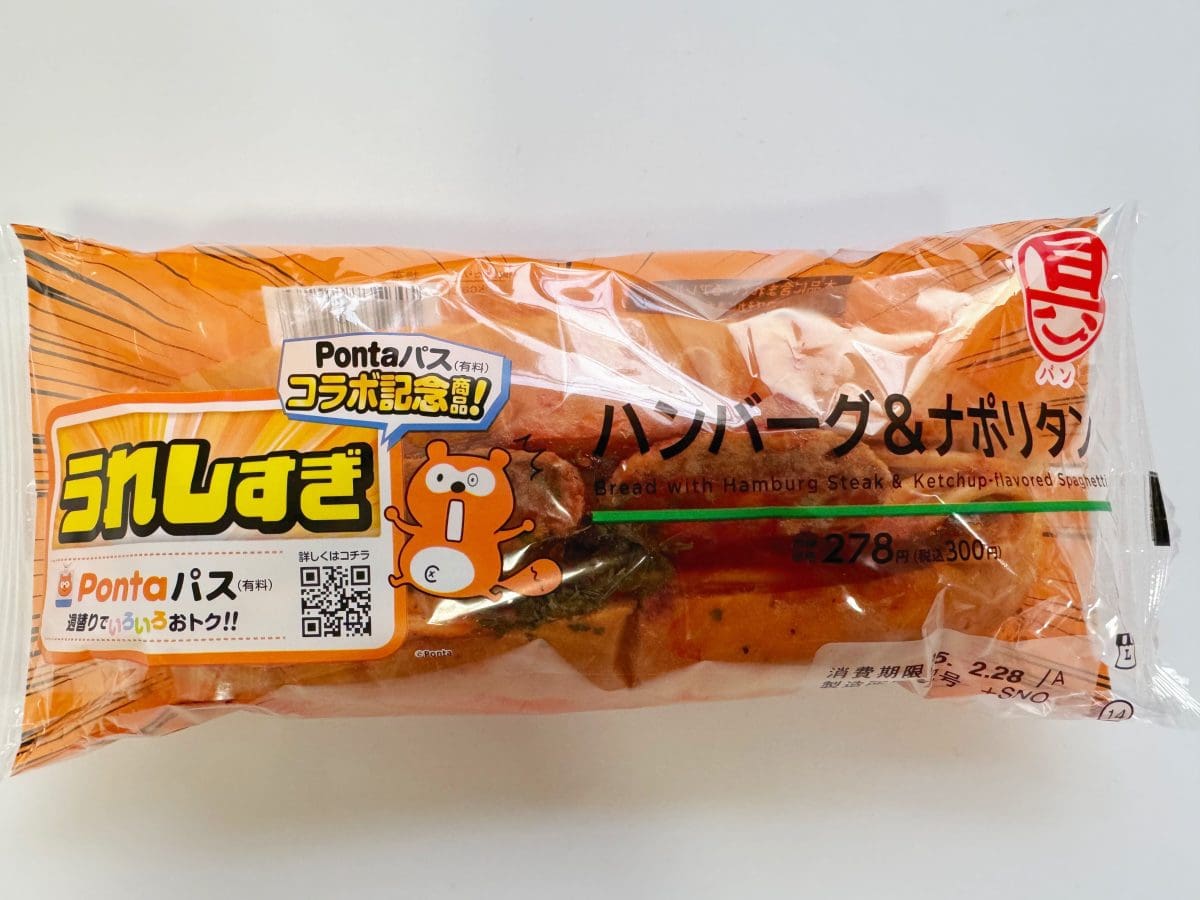 コンビニ×話題のサブスク新商品」具がたっぷり！“Pontaパス×ローソン