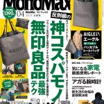 MonoMax4月号の表紙