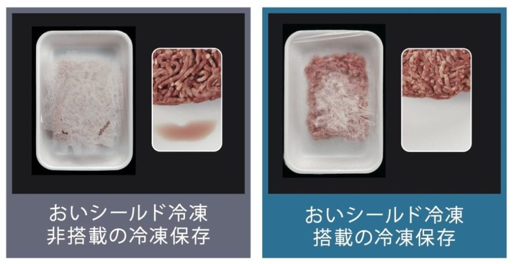 食材に霜がつきにくい！「おいシールド冷凍」