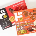 第1位　【ドンキ】ちょい高級そうに見えてコスパよし！“ドン・キホーテの箱入り菓子2種”がお得だったので食べてみたら…